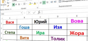 Создание и использование имен в MS Excel