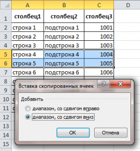 Копирование строк Excel - выбор сдвига